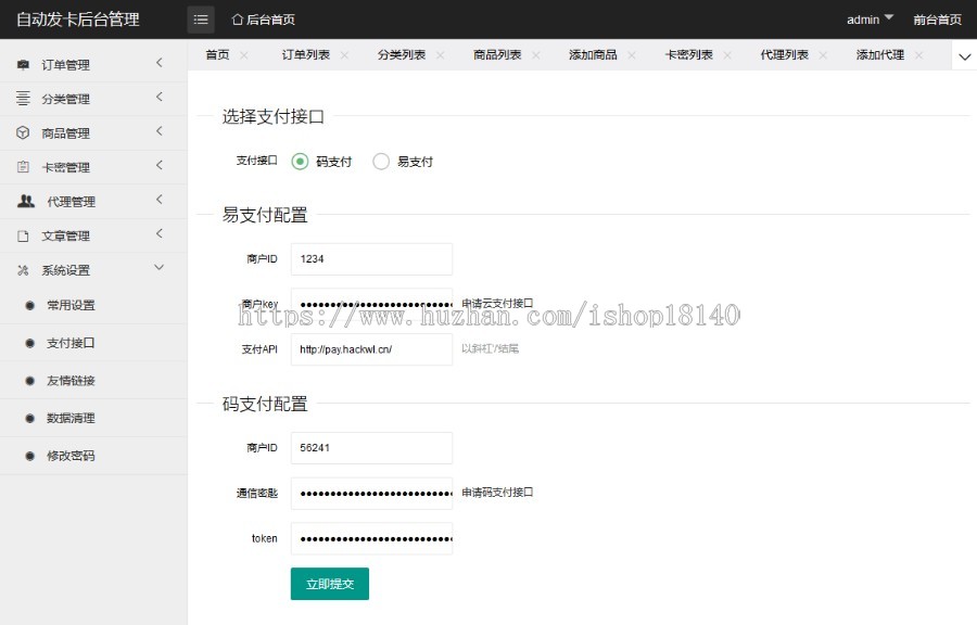 Thinkphp5虚拟物品自动发货源码