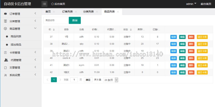 Thinkphp5虚拟物品自动发货源码