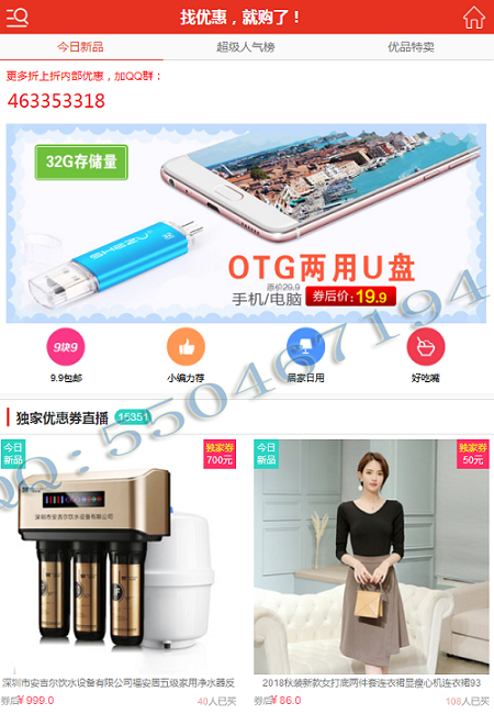 2020淘宝客源码完整亲测可用可运营.自动采集+内部优惠券系统源码+导购淘客+手机WA