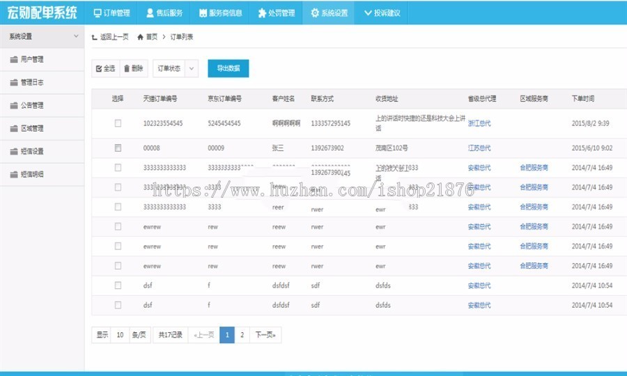 订单配送管理系统源码