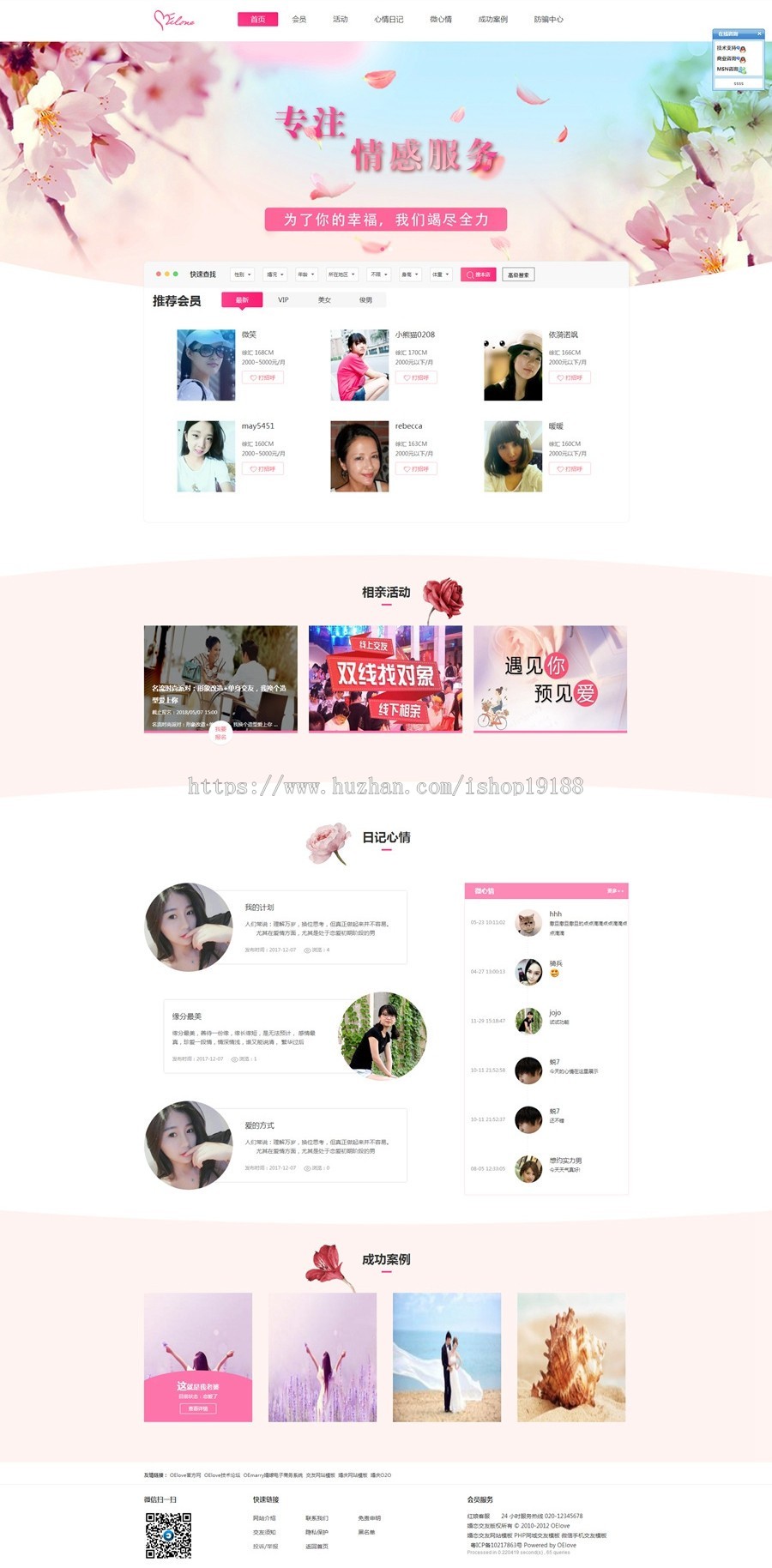 (送免备案搭建主机)同城婚恋交友版源码,新增微信支付+在线聊天+快速充值