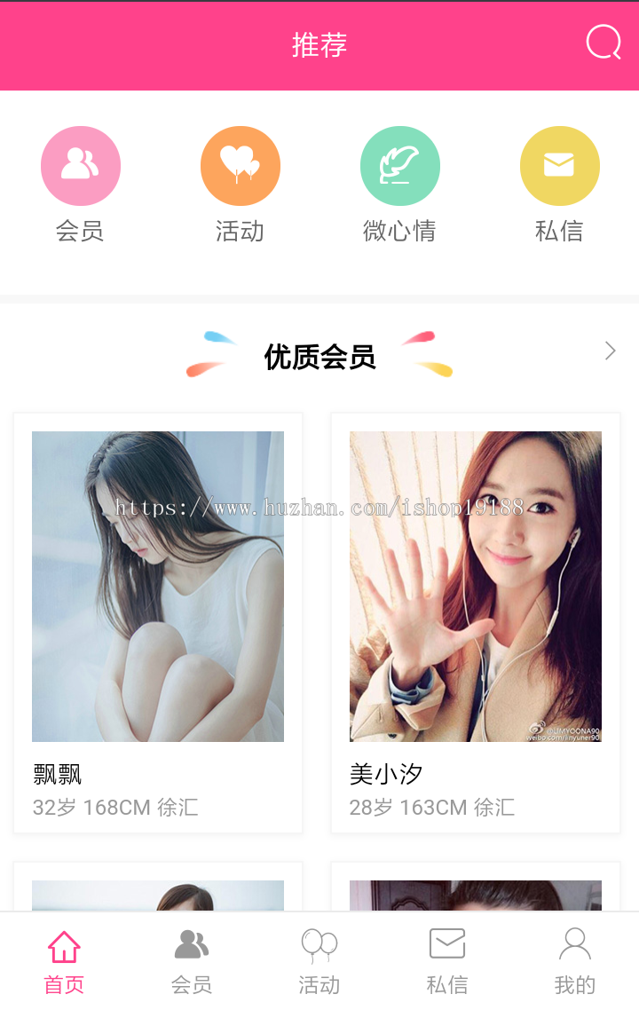 (送免备案搭建主机)同城婚恋交友版源码,新增微信支付+在线聊天+快速充值