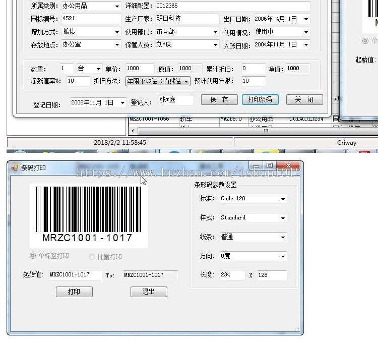 asp.net带条码打印的固定资产管理系统源码 asp.net源码