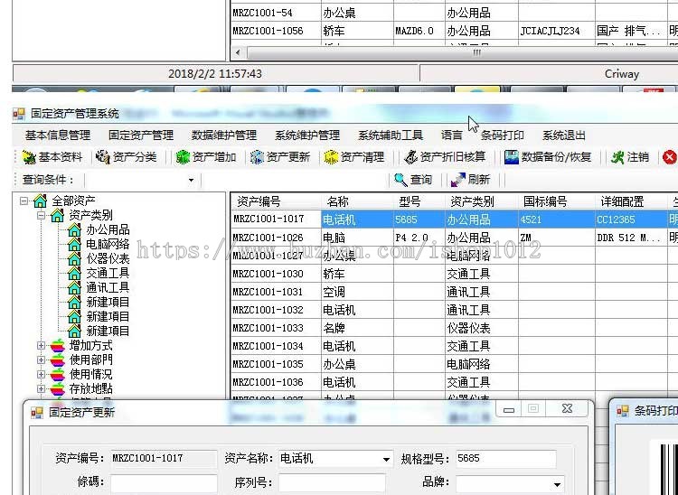 asp.net带条码打印的固定资产管理系统源码 asp.net源码