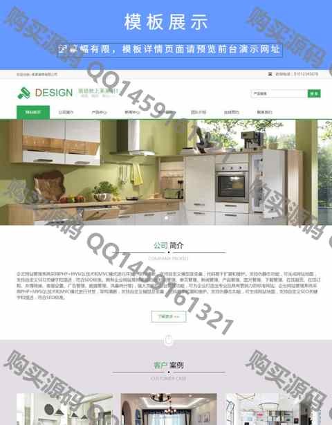 Thinkphp装修公司响应式网站源码企业php 绿色简单的html5家居装饰自适应企业源码带后台