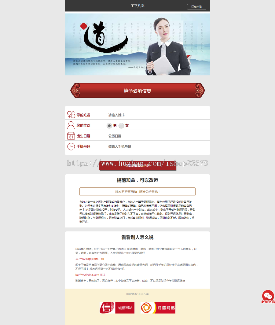 php八字算命网站源码模板+手机站 带后台 自写原创源代码 有售后