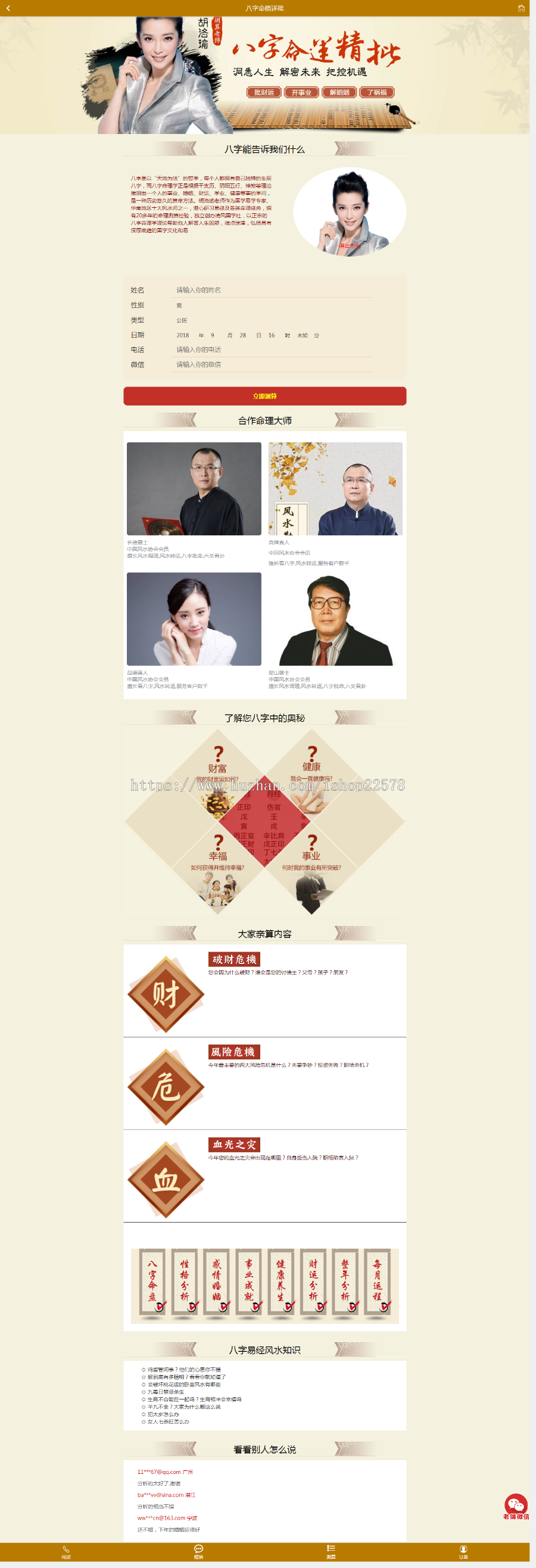 php风水大师 批八字算命网站源码模板+手机站 自写源代码有售后