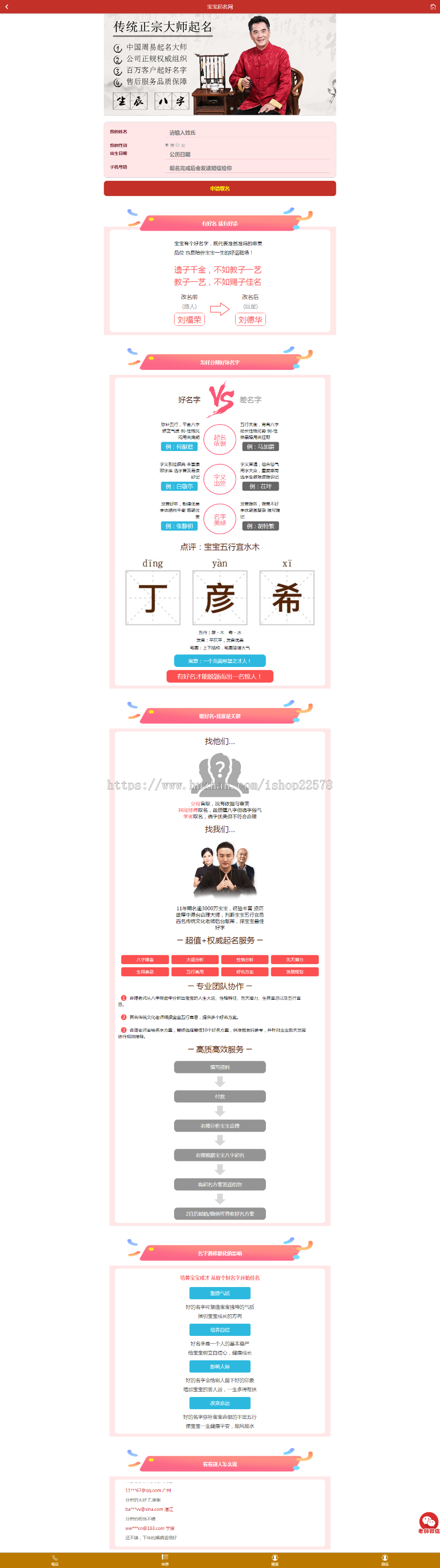 php起名网站源码模板+手机站 自写风水命理大师取名源代码有售后