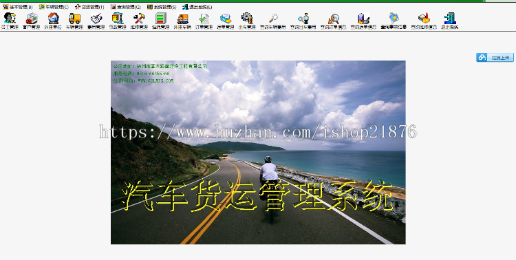 货运公司车辆管理系统源码