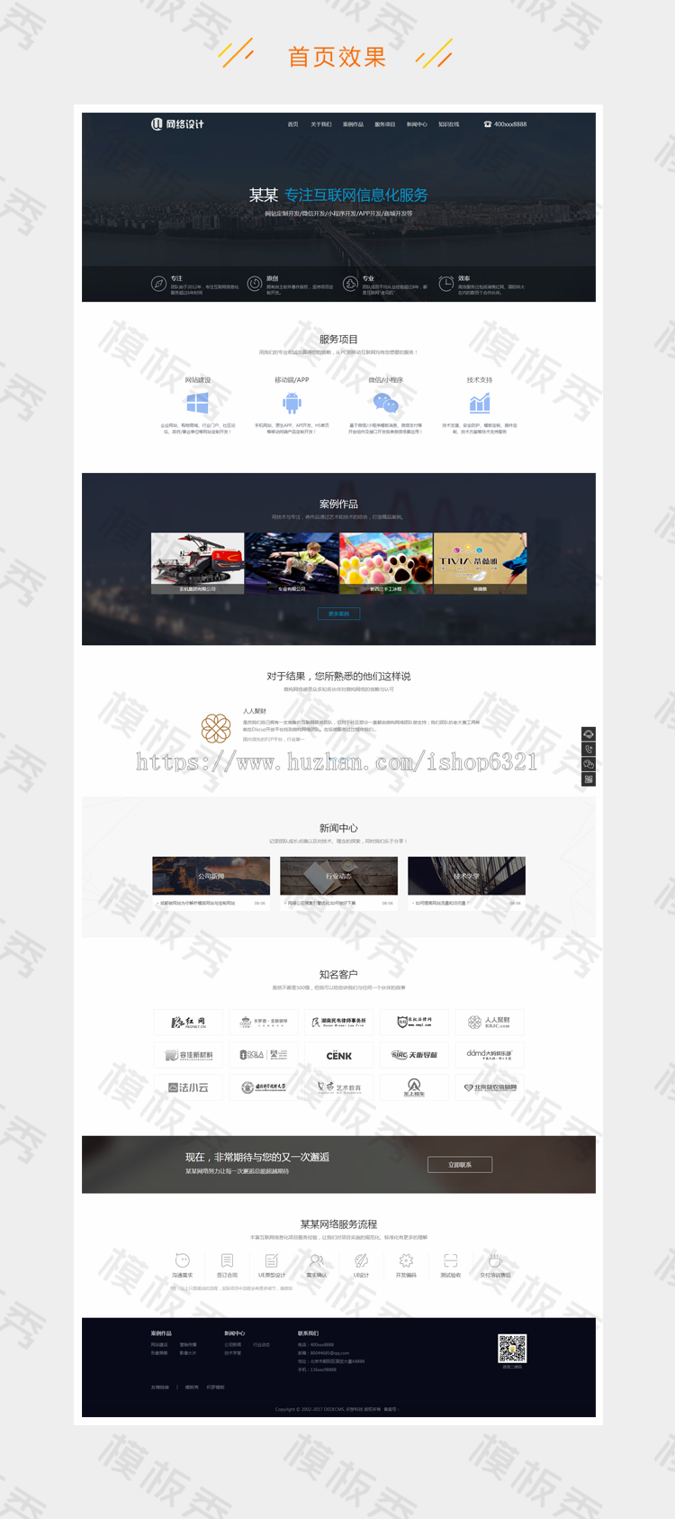 dedecms织梦互联网信息化服务类企业官网模板源码织梦模板带手机端源码带后台 