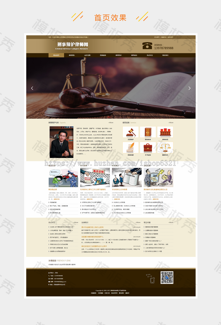 响应式刑事辩护律师资讯企业官网官网网站源码织梦模板源码自适应手机端带后台