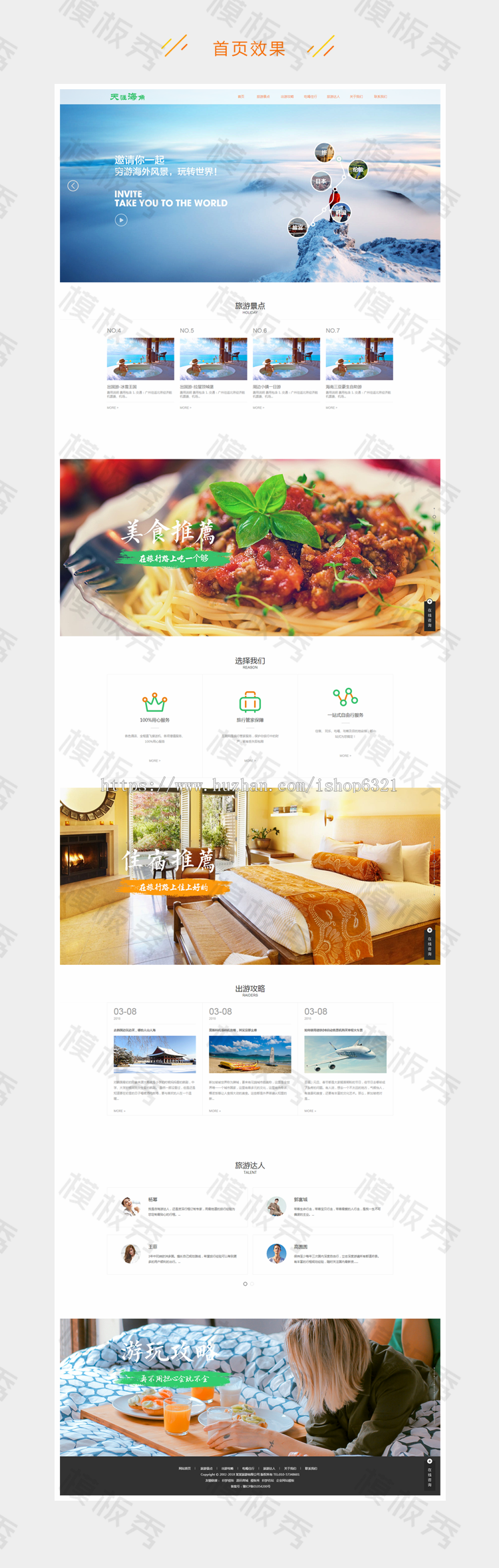高端旅游旅行景点类公司企业官网网站模板源码织梦模板源码带手机端带后台