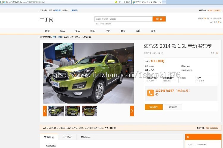 php二手车交易网站源