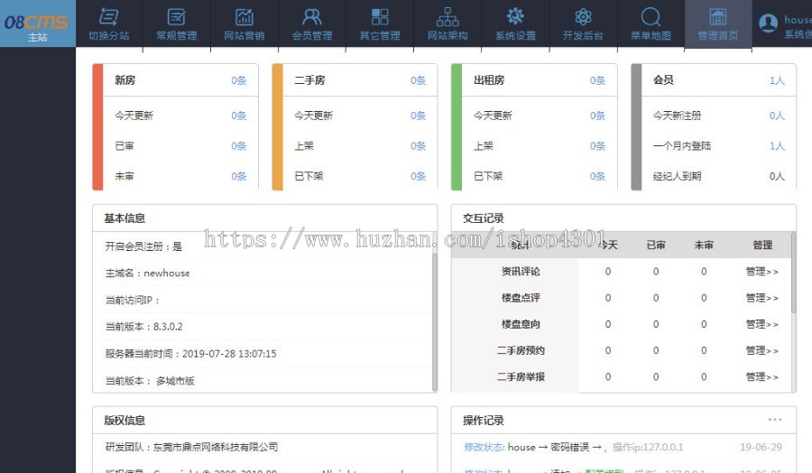 2019年08cms8.4房产系统 单/多城市版 手机端