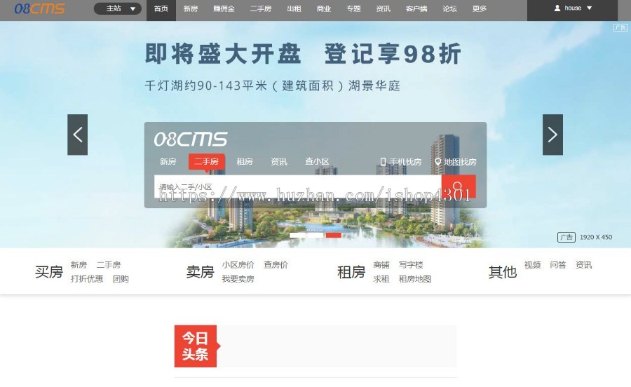 2019年08cms8.4房产系统 单/多城市版 手机端