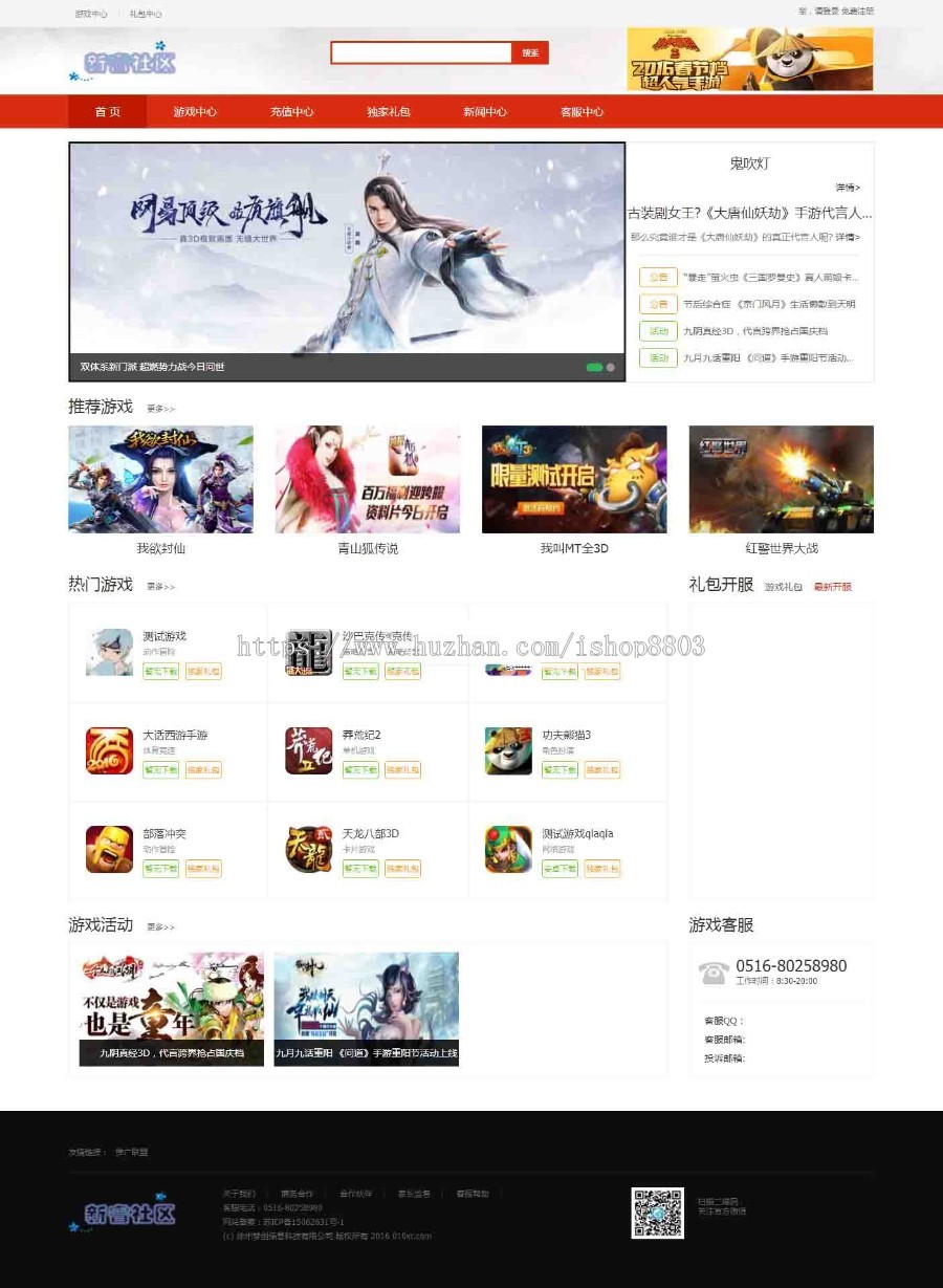 Thinkphp红色大气的手游门户资讯网站源码 手游门户资讯整站源码 可在线支付领礼包
