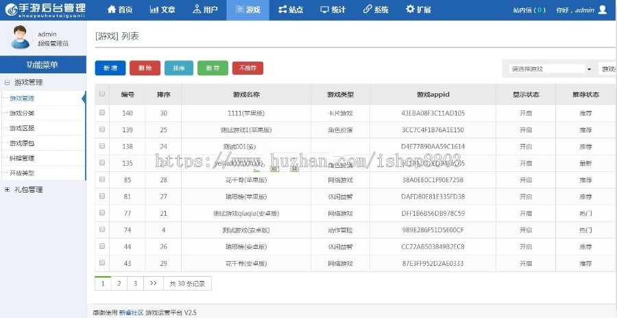Thinkphp红色大气的手游门户资讯网站源码 手游门户资讯整站源码 可在线支付领礼包