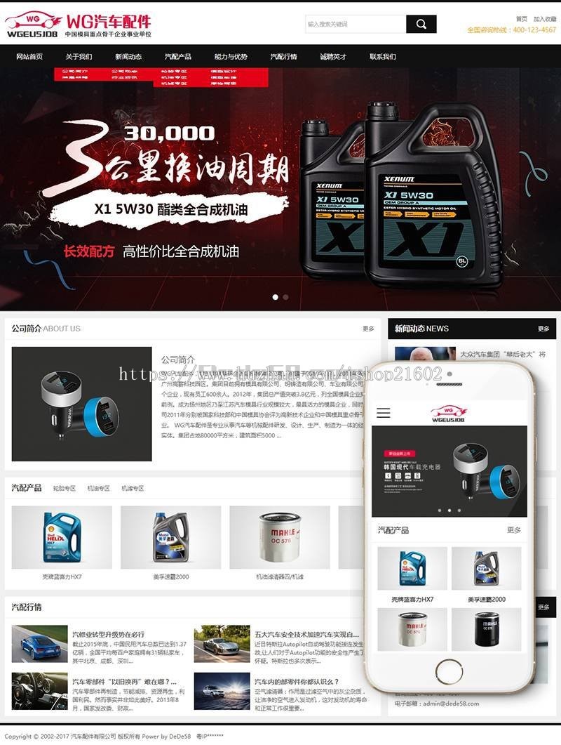 汽车配件润滑油产品展示企业织梦模板（带手机端）