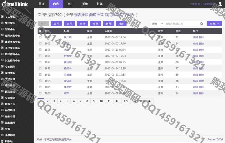 Thinkphp整容整形医院医疗机构源码