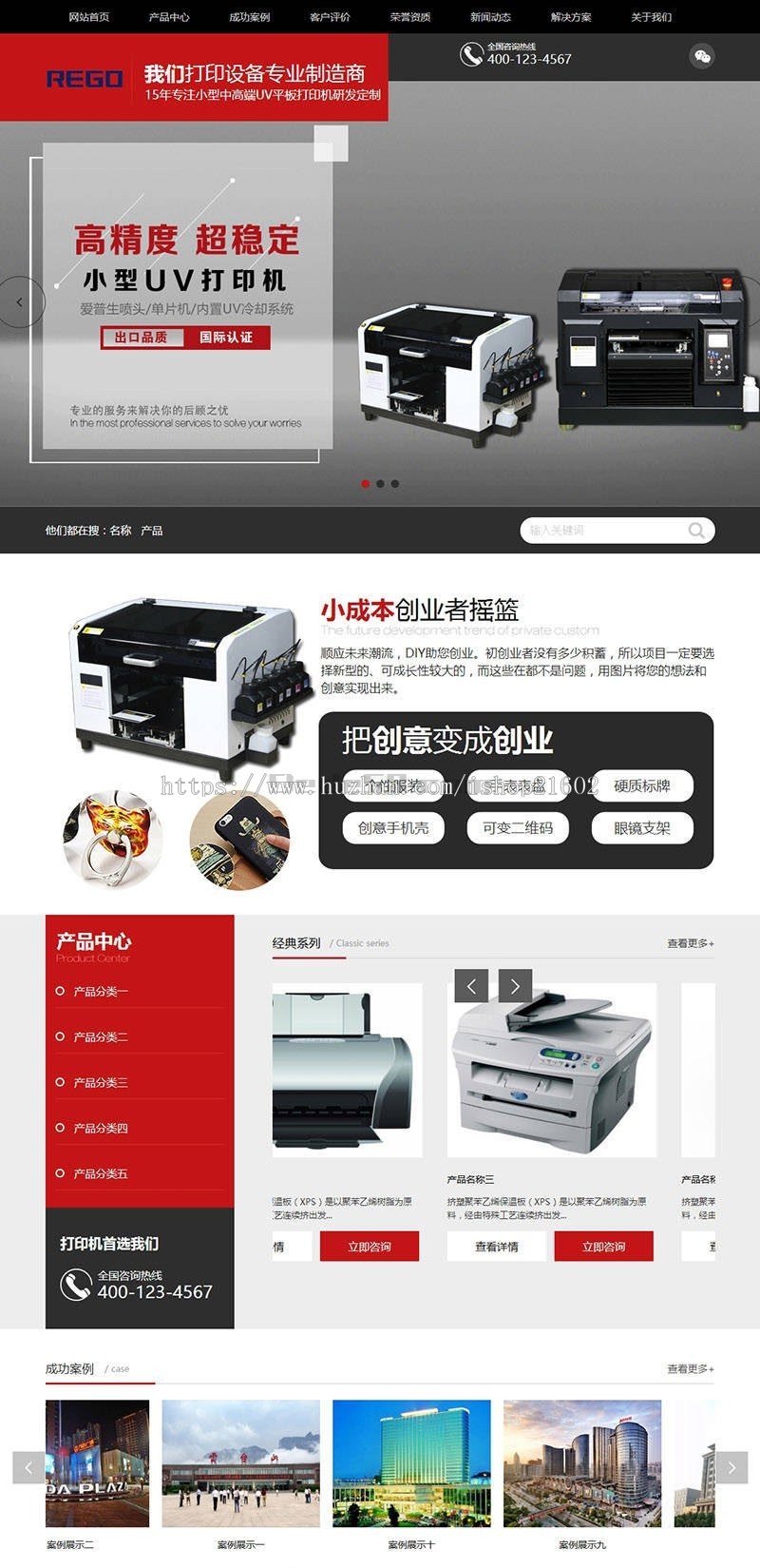 营销型打印机印刷设备网站织梦模板(带手机端)