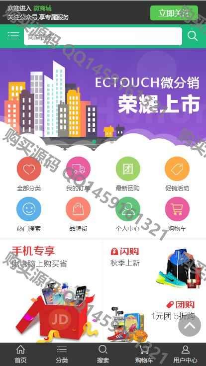 **2.2.3微商城网站源码系统Ecshop手机版独立后台触屏,PHP微信移动端分销系统源码 