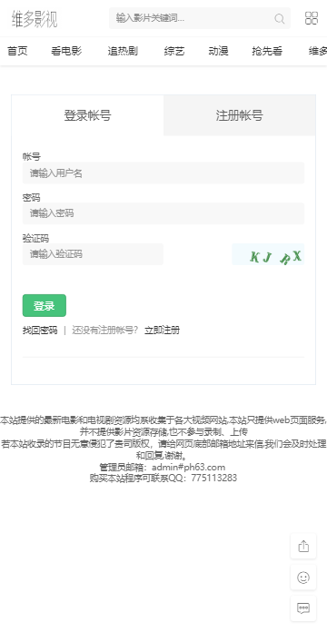 【维多CMS】维多视频网站源码播放源码个人中心打赏三级分销片头广告第三方登 