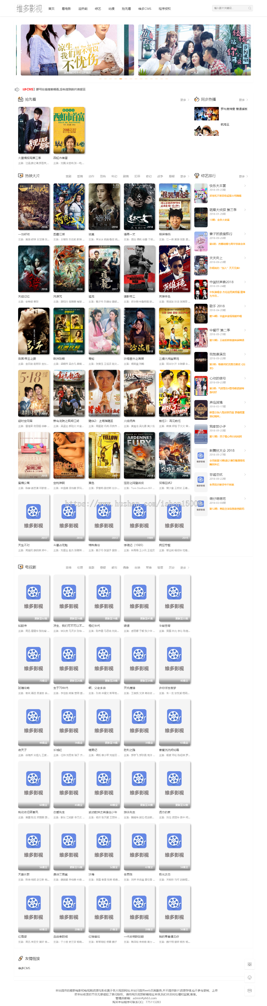 【维多CMS】维多视频网站源码播放源码个人中心打赏三级分销片头广告第三方登 