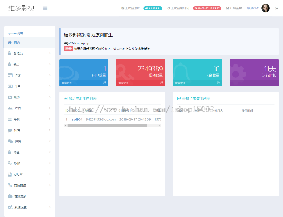 【维多CMS】维多视频网站源码播放源码个人中心打赏三级分销片头广告第三方登 