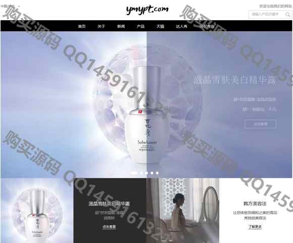 c+手机+微信 html5化妆品展示响应式源码,php通用产品案例展示企业站源码,php酷炫化妆品展示带授权查询