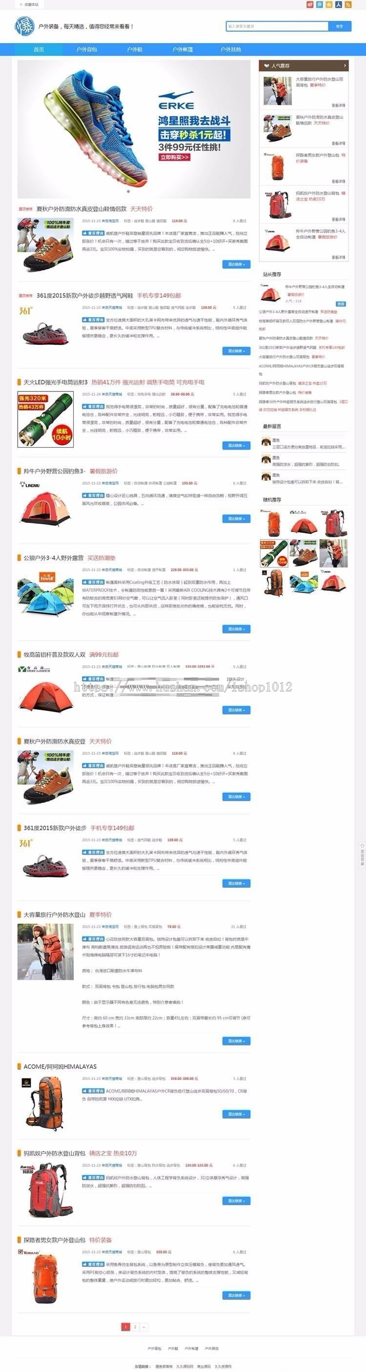 HTML5响应式淘宝客导购网站源码 帝国CMS内核源码
