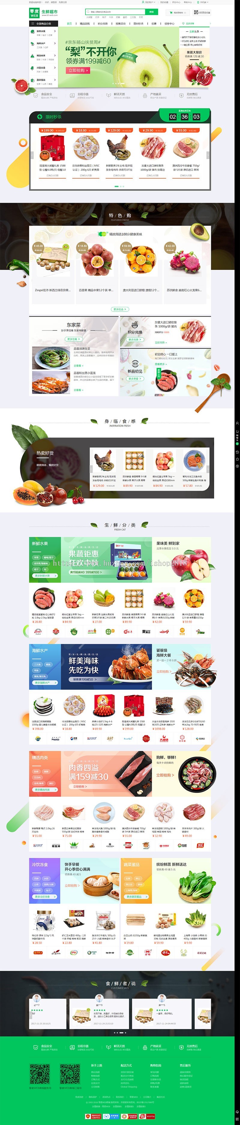 ecshop生鲜超市商城综合网站模板源码+wap+微信商城+https 