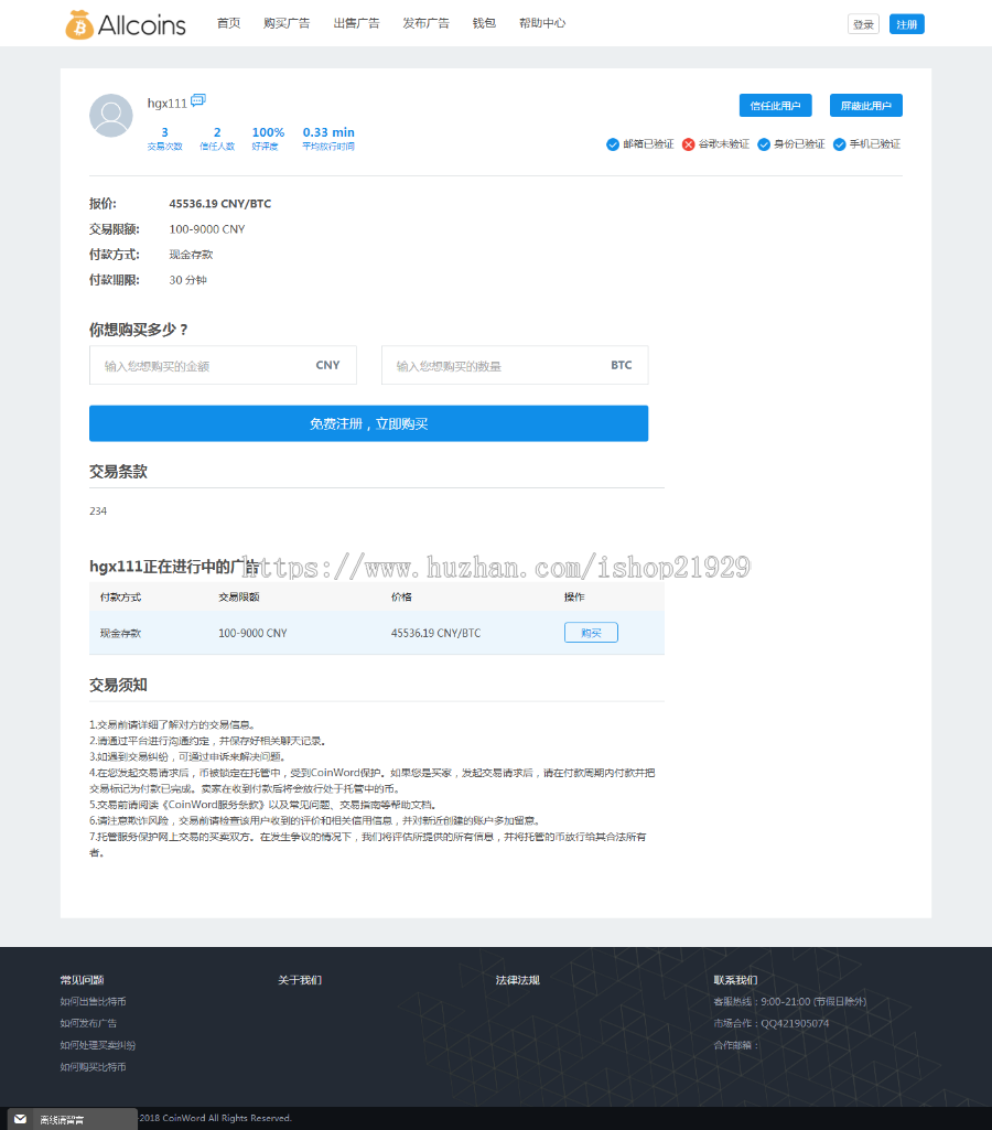 otc 币币交易 C2C源码 虚拟币交易 场外交易PC+WAP+币币交易+多语言 直接商用 稳定完整 包对接 