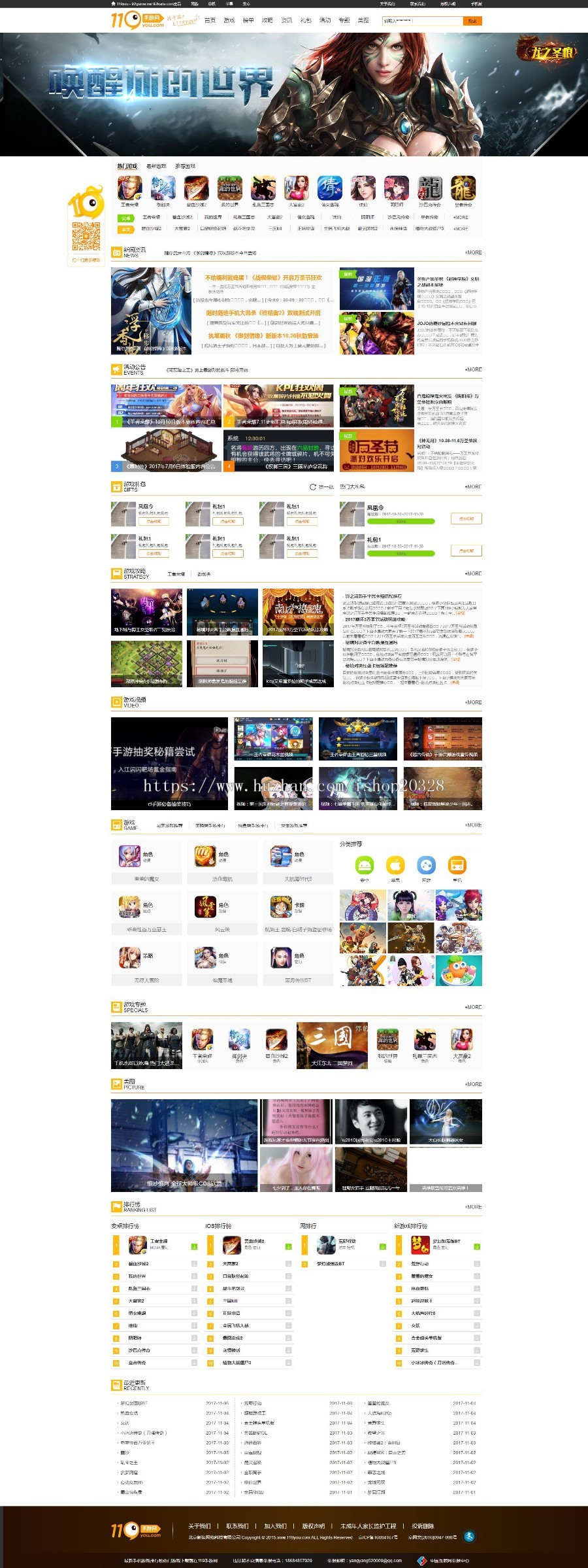 PHP仿119you手游网手机游戏分类信息门户源码 手游门户网站源码带数据