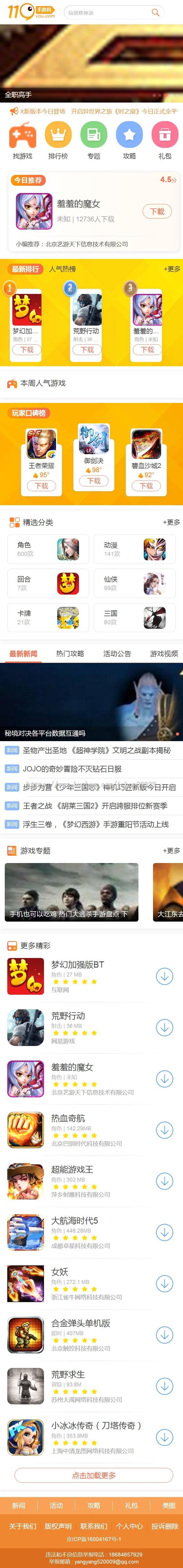 PHP仿119you手游网手机游戏分类信息门户源码 手游门户网站源码带数据