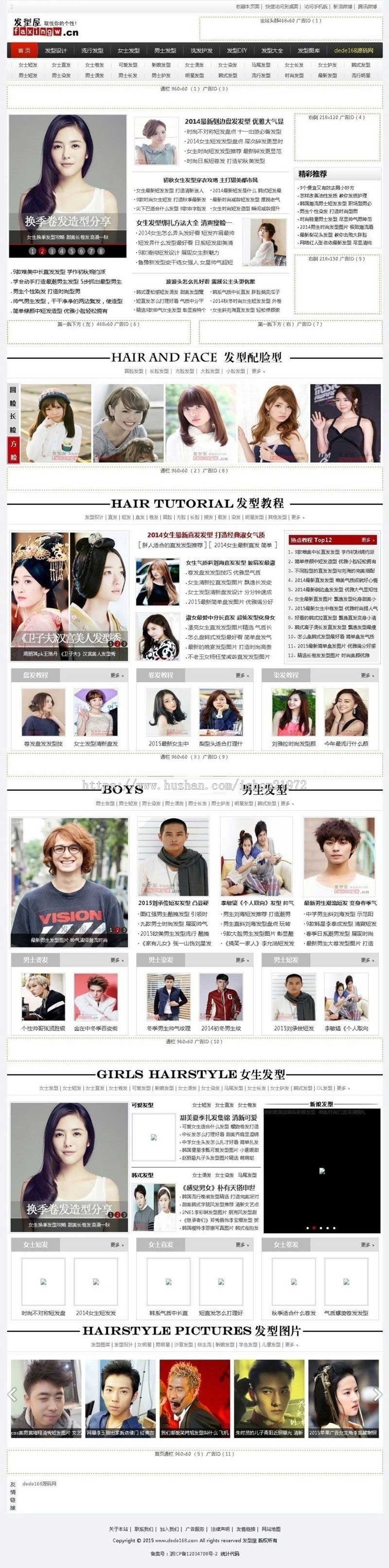 帝国CMS7.0内核92game仿发型屋文章资讯网站源码 带手机版+采集 