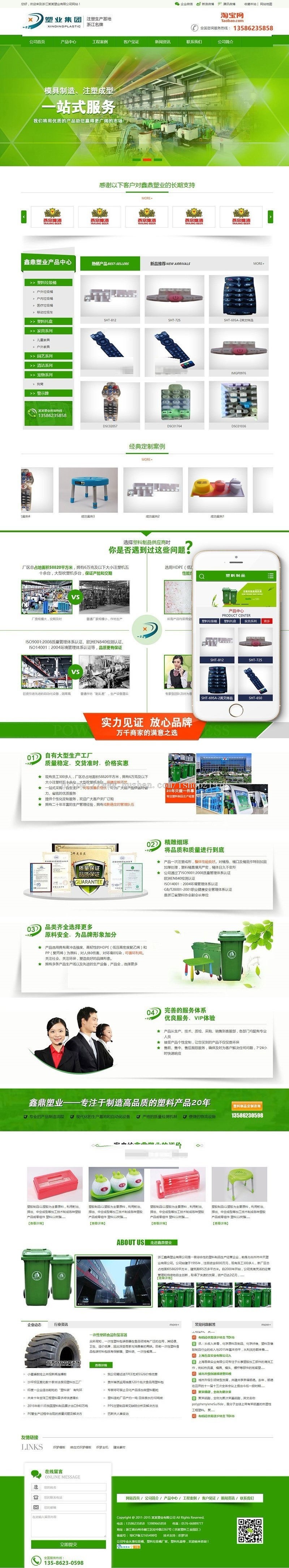 织梦dedecms营销型塑料塑胶制品公司网站模板(带手机移动端)