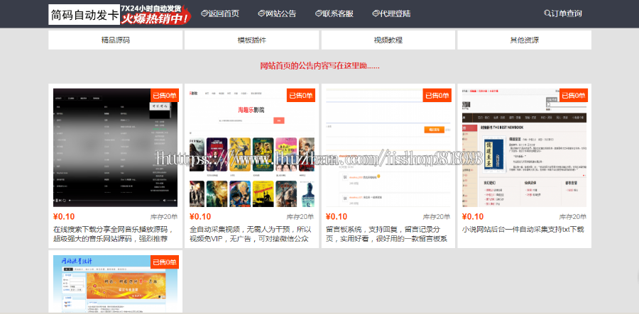 新版个人自动发卡密/自动发货系统/自动发货平台网站源码支持代理