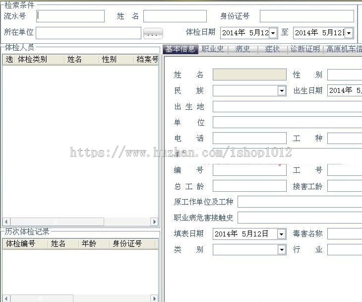 热卖三甲医院体检系统源码PEIS医疗管理软件程序源码CS框架网络版