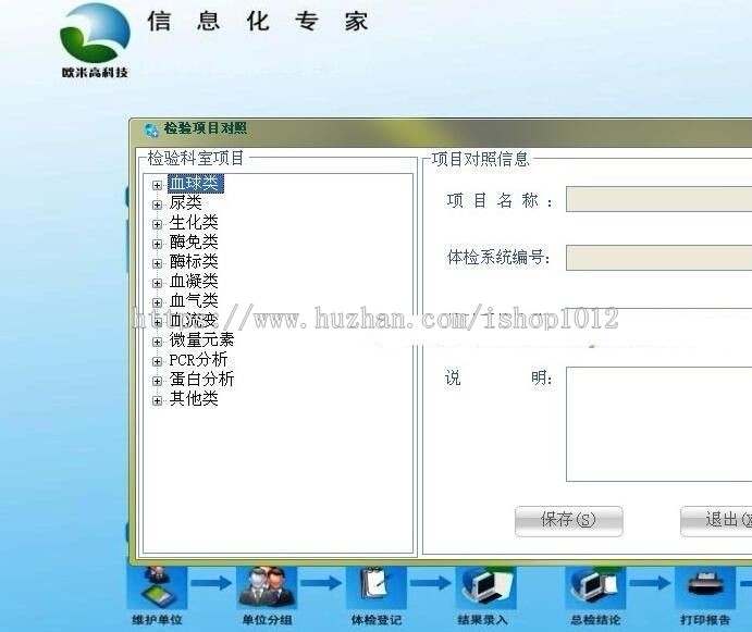 热卖三甲医院体检系统源码PEIS医疗管理软件程序源码CS框架网络版