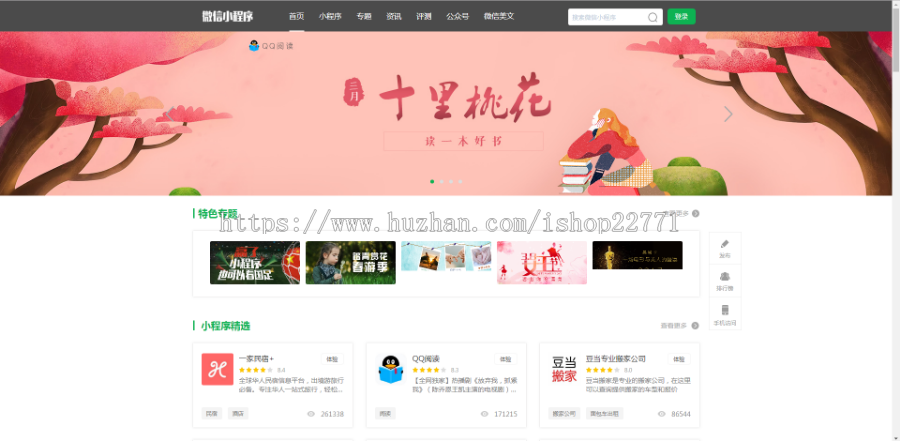 ThinkPHP微信小程序公众号导航整站源码,WAP自适应,整合QQ、微信、微博、手机登录