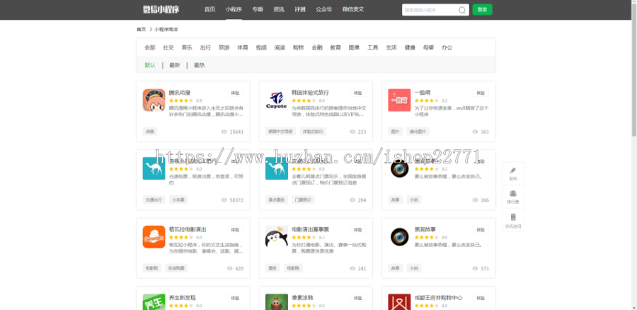 ThinkPHP微信小程序公众号导航整站源码,WAP自适应,整合QQ、微信、微博、手机登录