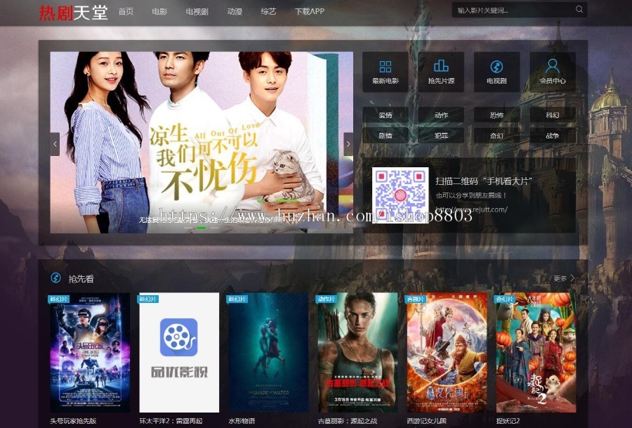 影院系统源码二次开发版 在线看电影网站源码