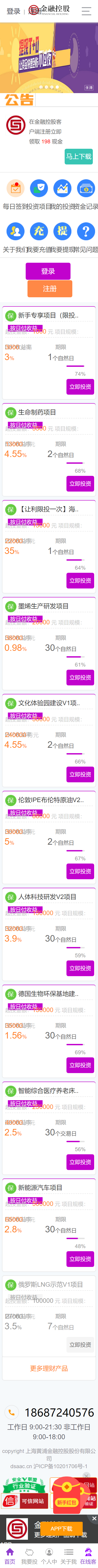 投资理财网站源码p2p理财类网站金融投资网站源码