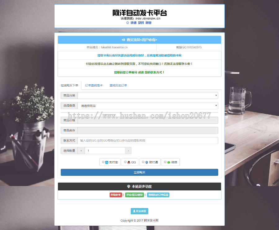 自动发卡源码支持对接码支付