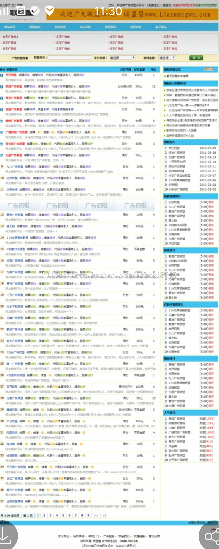 联盟屋广告联盟点评测系统ASP源码 带300条数据