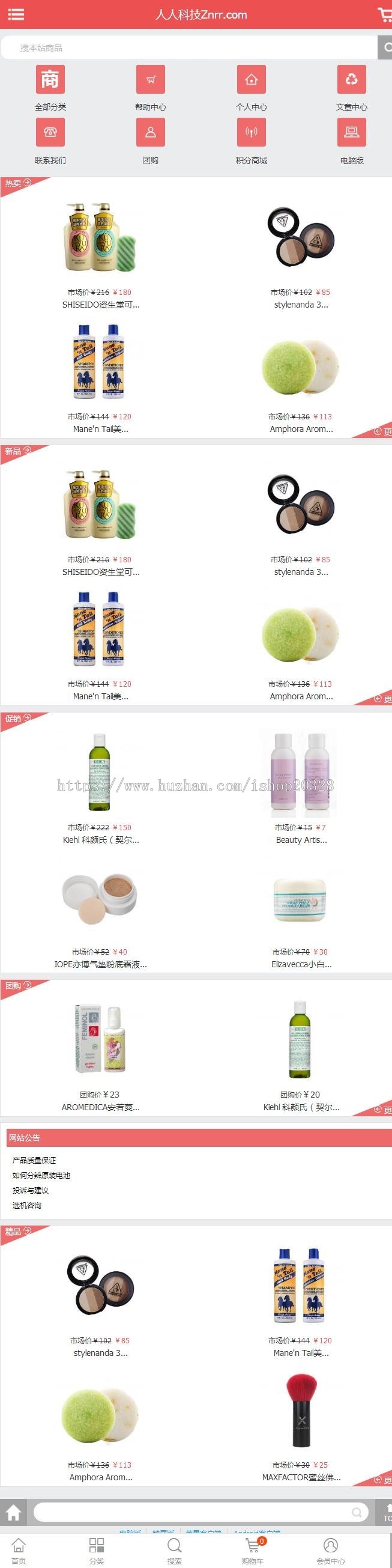 ecshop女性美妆化妆品源码带积分商城和团购 美妆化妆品商城系统源码