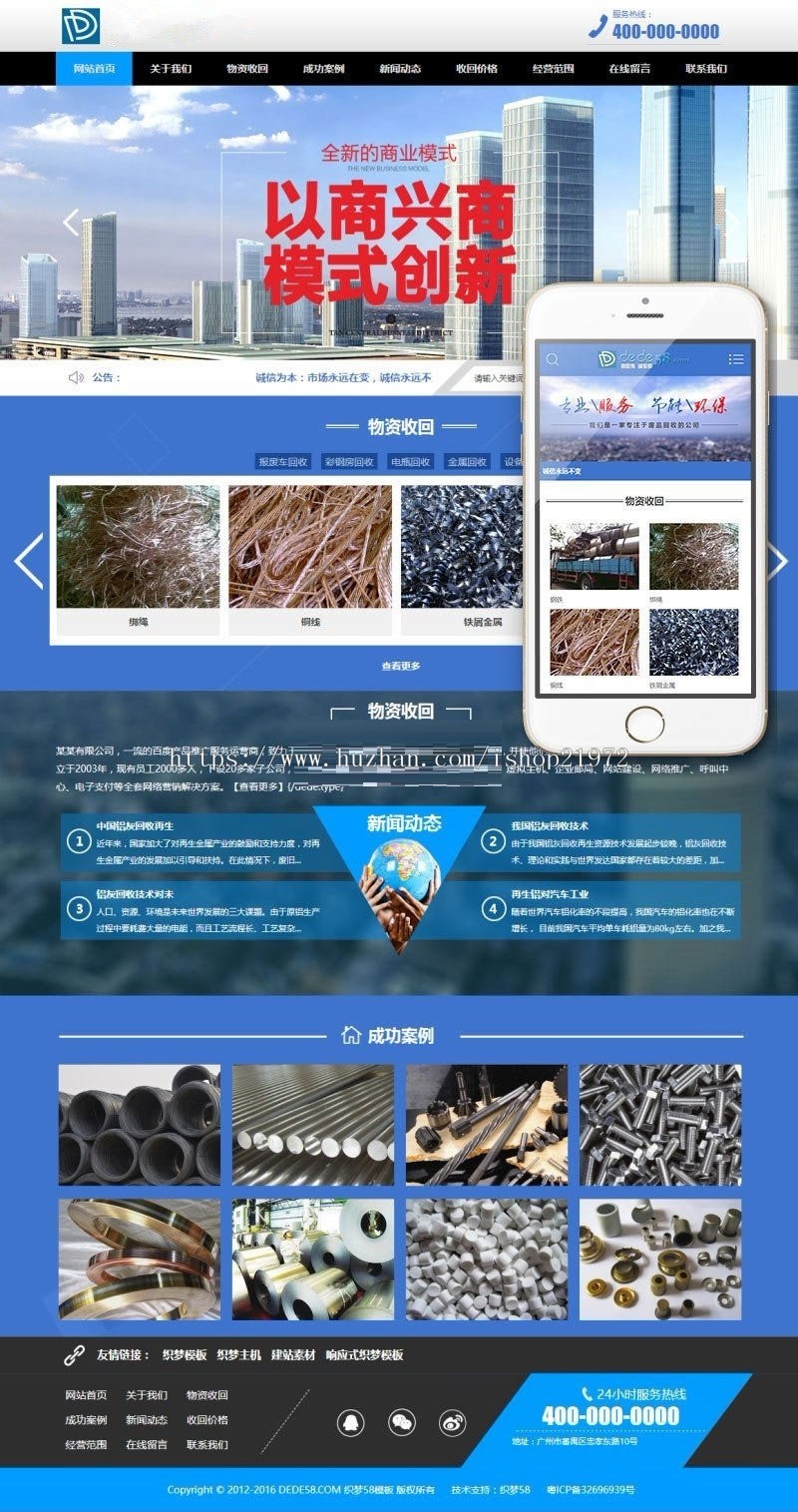 织梦dedecms工业物资回收加工公司网站模板(带手机移动端)