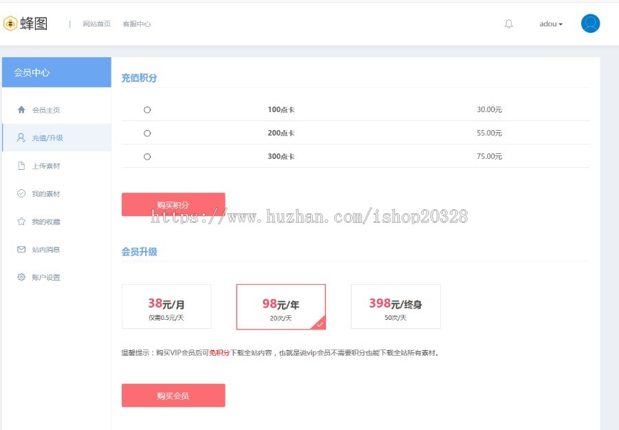 dedecms开发的图片素材设计网页源码带充值和上传素材 品图网源码 