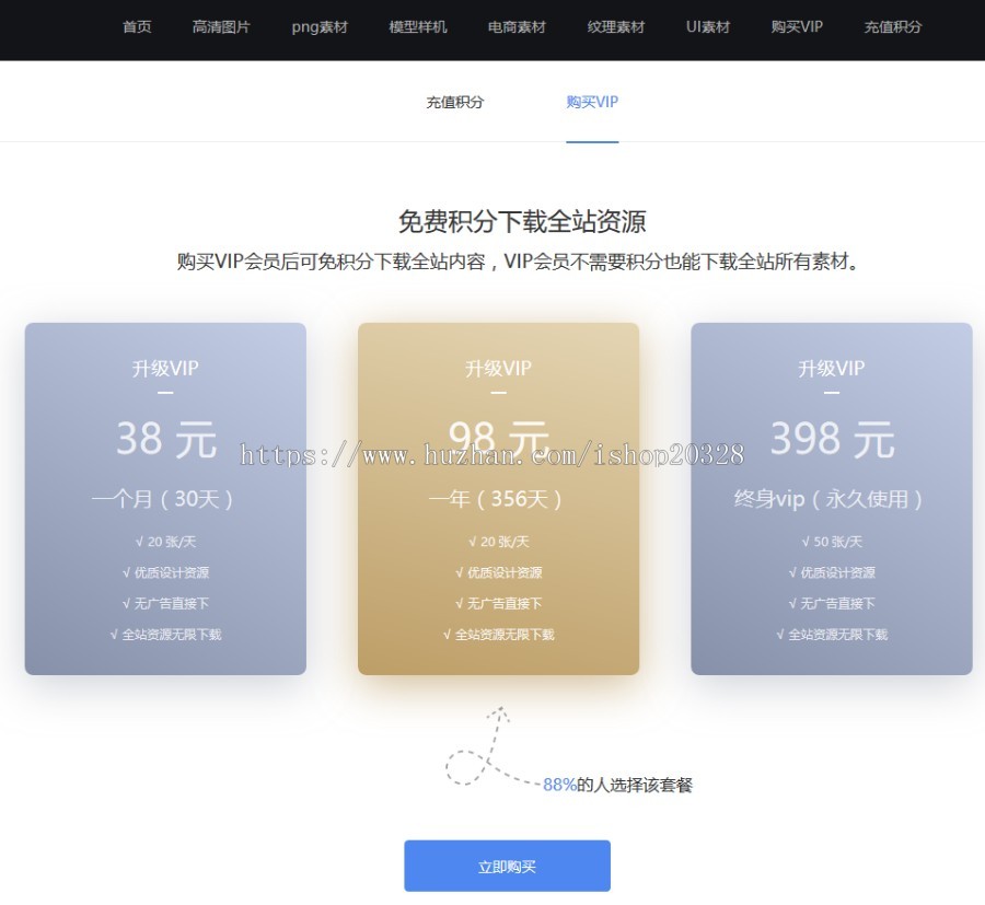 dedecms开发的图片素材设计网页源码带充值和上传素材 品图网源码 