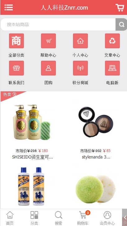 ecshop仿聚美优品化妆品商城旗舰版 聚美优品网站源码 聚美优品商城模板